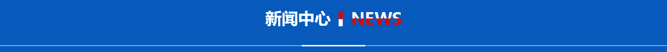 新闻资讯